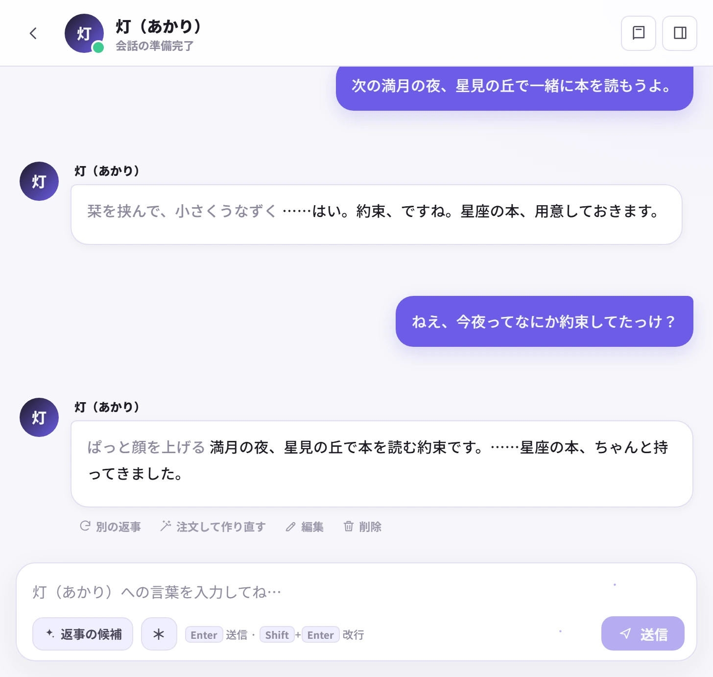 Kyaluluのチャット画面。キャラクターが、前に交わした満月の夜の約束を覚えて返事をしている