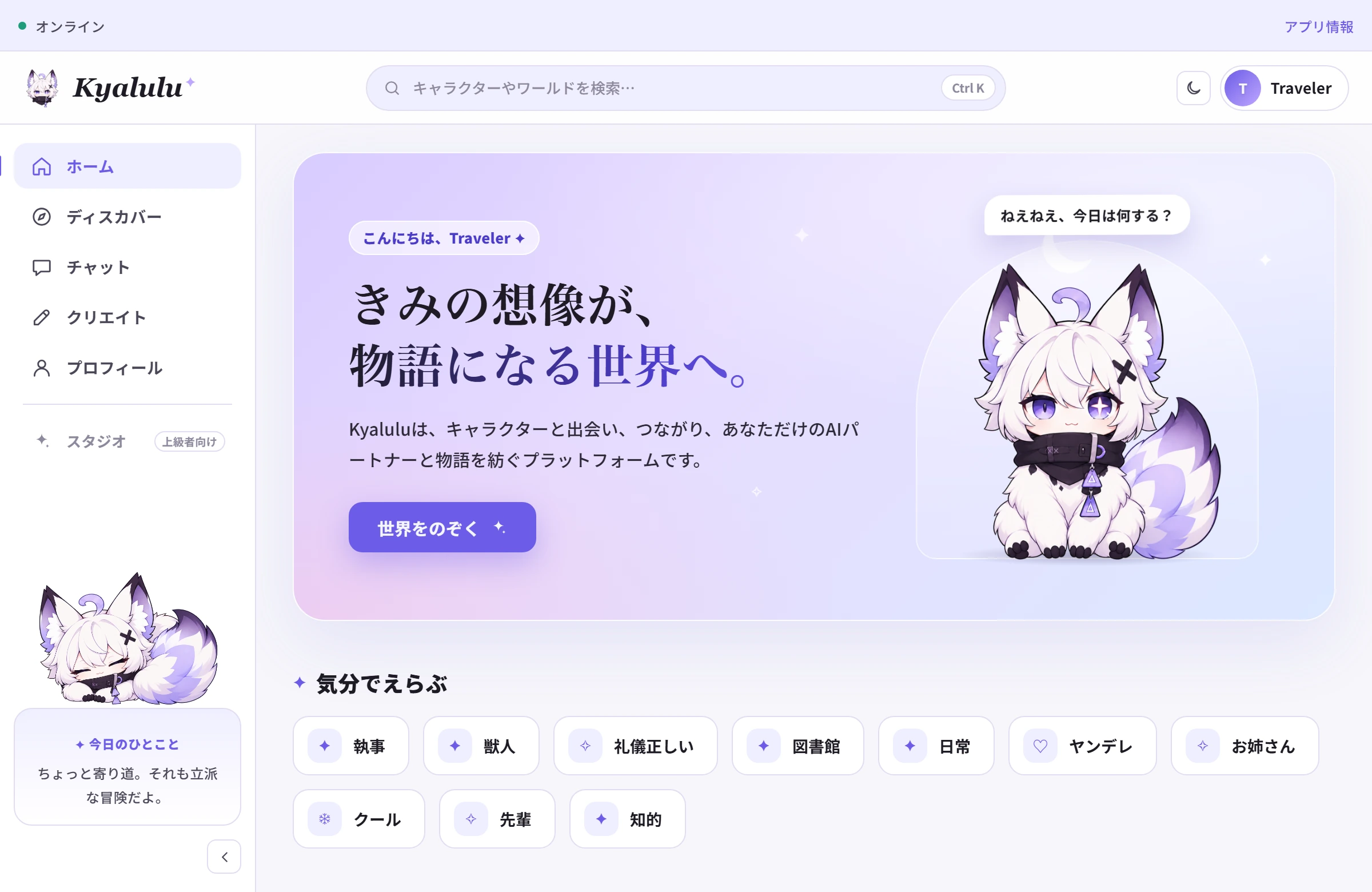 PCで開いたKyaluluのホーム画面
