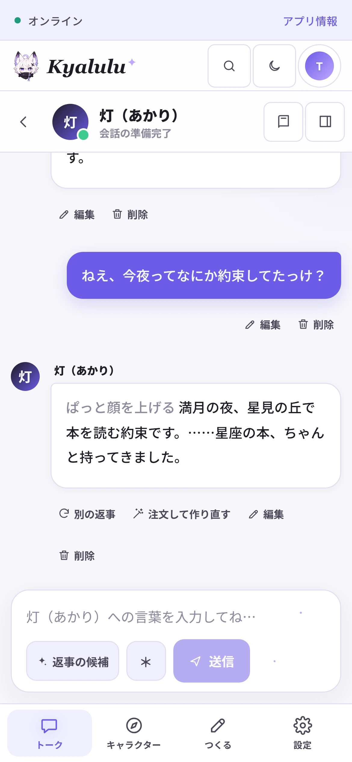 スマホのPWAで、PCと同じ会話の続きを開いたところ